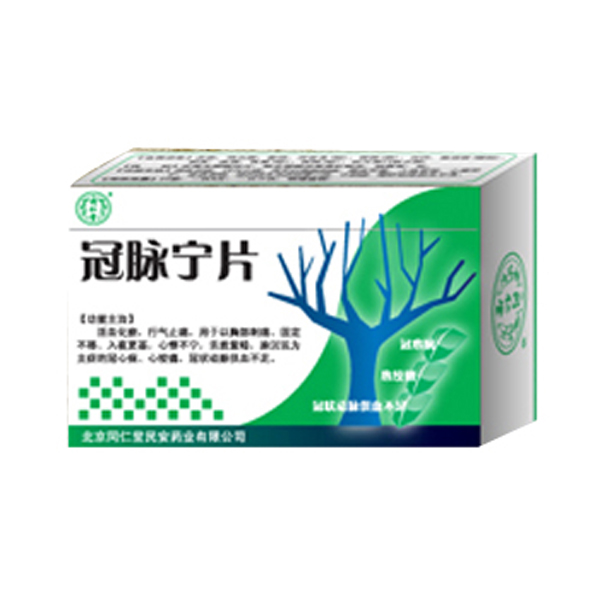 冠脉宁片(同仁堂)