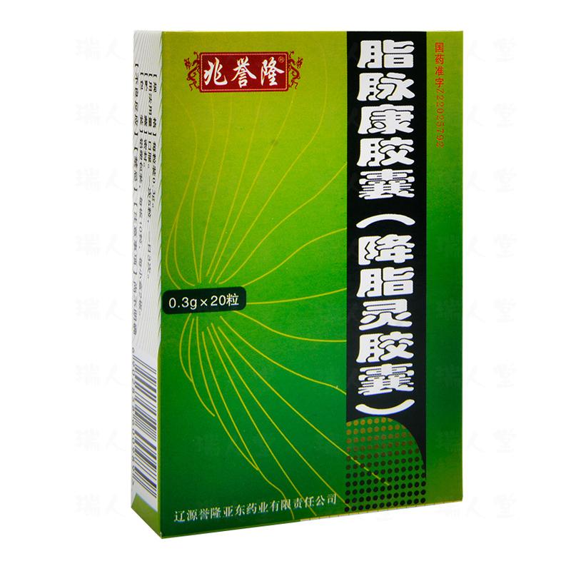 脂脉康胶囊(降脂灵胶囊)(兆誉隆)包装主图