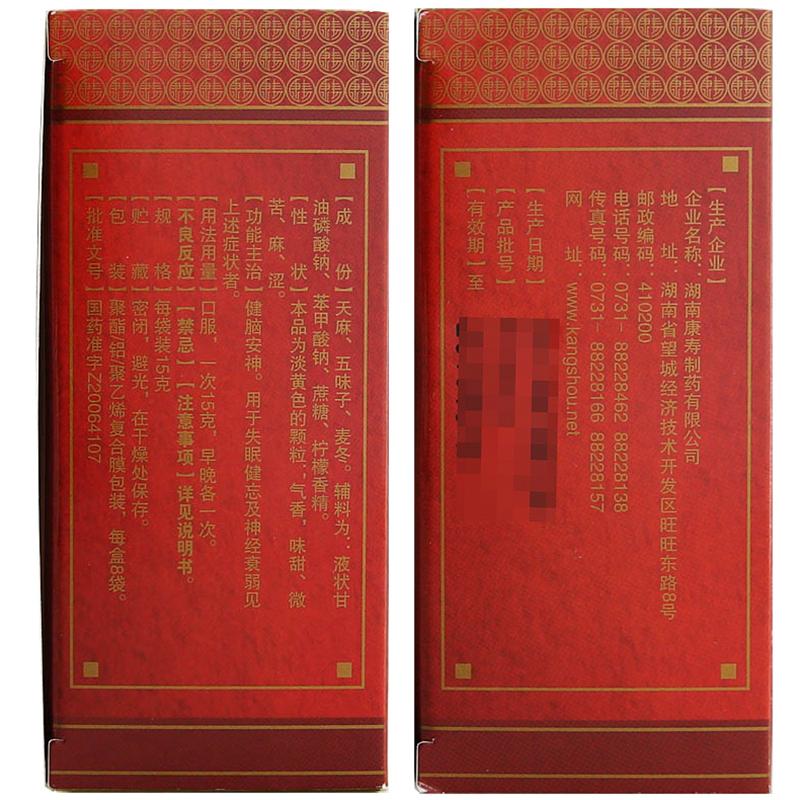 复方天麻颗粒(康寿)包装主图