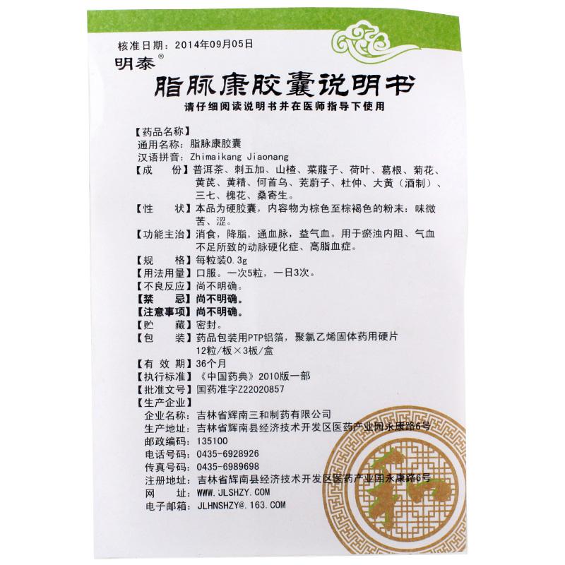 脂脉康胶囊(明泰)包装主图