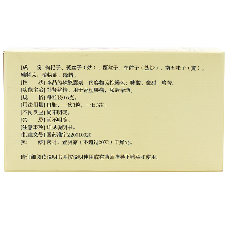 五子衍宗软胶囊(Soin)包装主图