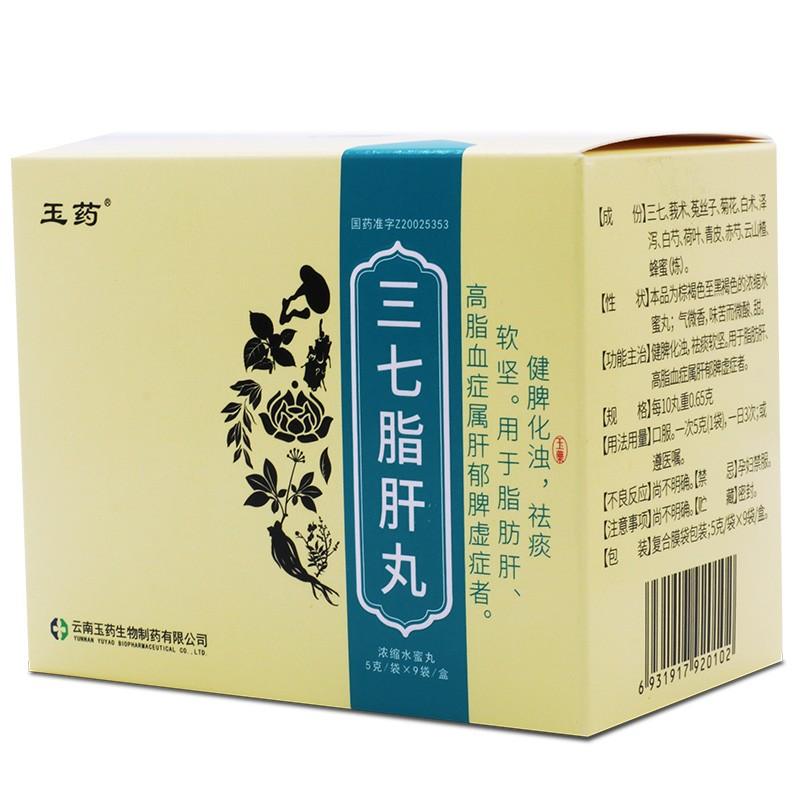 三七脂肝丸(玉药)包装主图