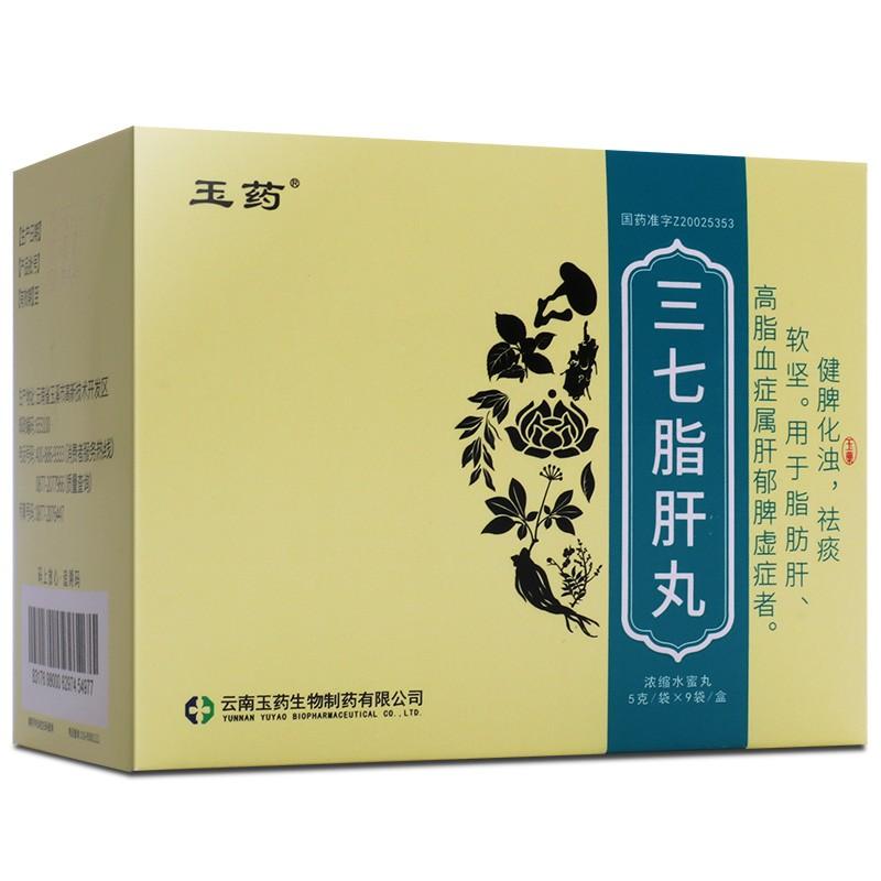 三七脂肝丸(玉药)包装主图