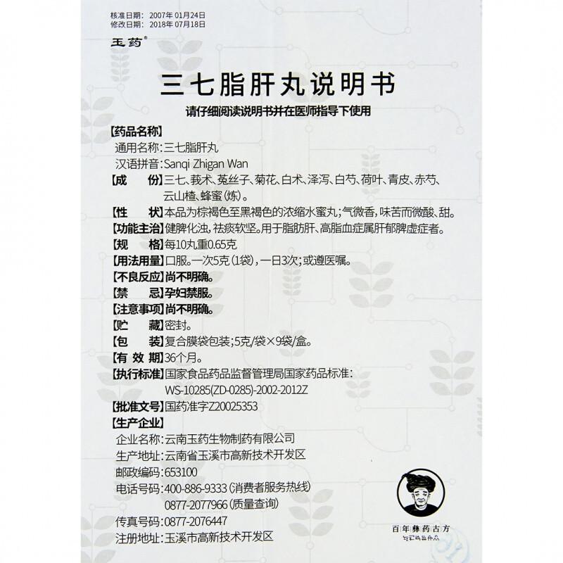 三七脂肝丸(玉药)包装主图