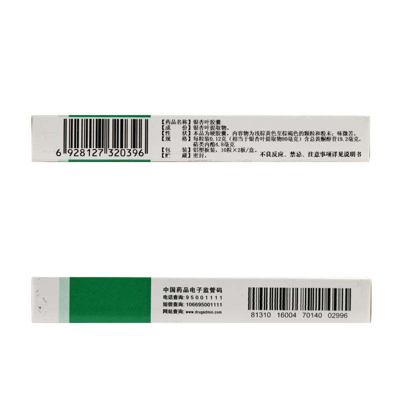 银杏叶胶囊(元之通)包装主图
