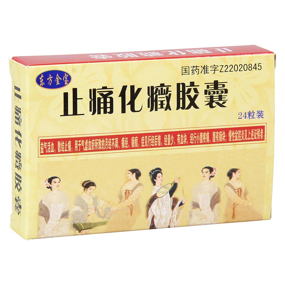 止痛化癥胶囊(东方金宝)包装主图