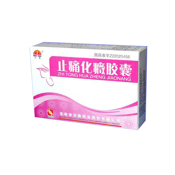 止痛化癥胶囊(止痛化癥胶囊)