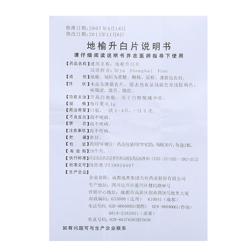 地榆升白片()包装主图