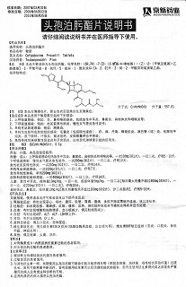 头孢泊肟酯片(敏新)包装主图