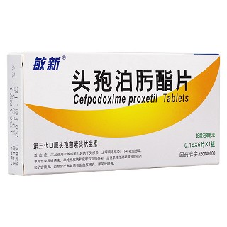 头孢泊肟酯片(敏新)