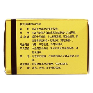 奥美拉唑肠溶胶囊(信奥)包装主图