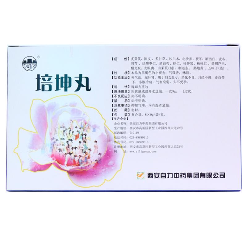 培坤丸(大明宫)包装主图