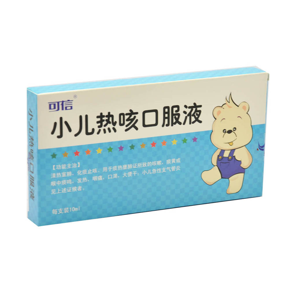 小儿热咳口服液(可信)包装主图