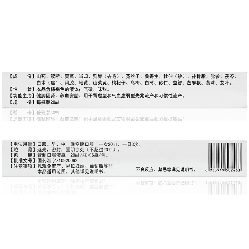 孕康口服液(济民可信)包装主图