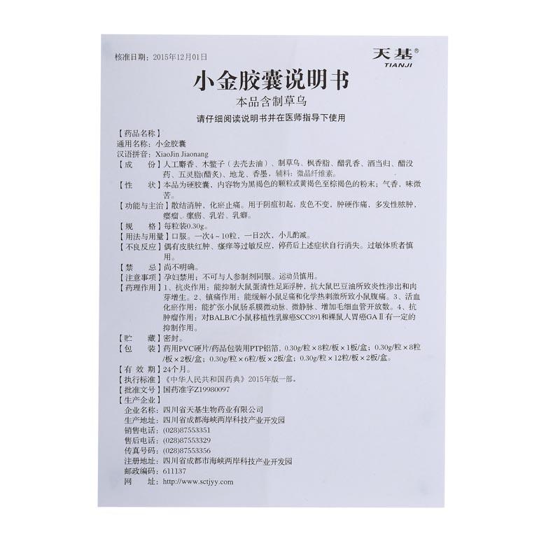 小金胶囊(天基)包装主图