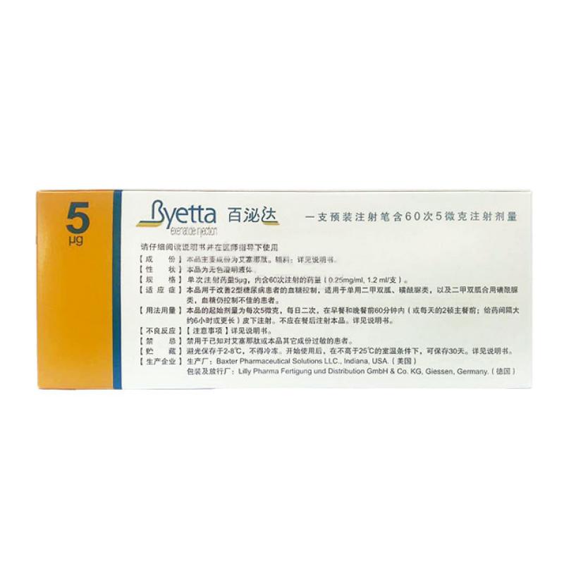 艾塞那肽注射液(百泌达)包装主图