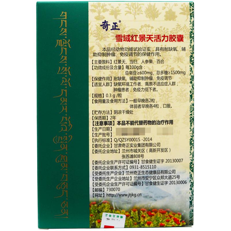 红景天当归人参果百合胶囊(奇正)包装主图