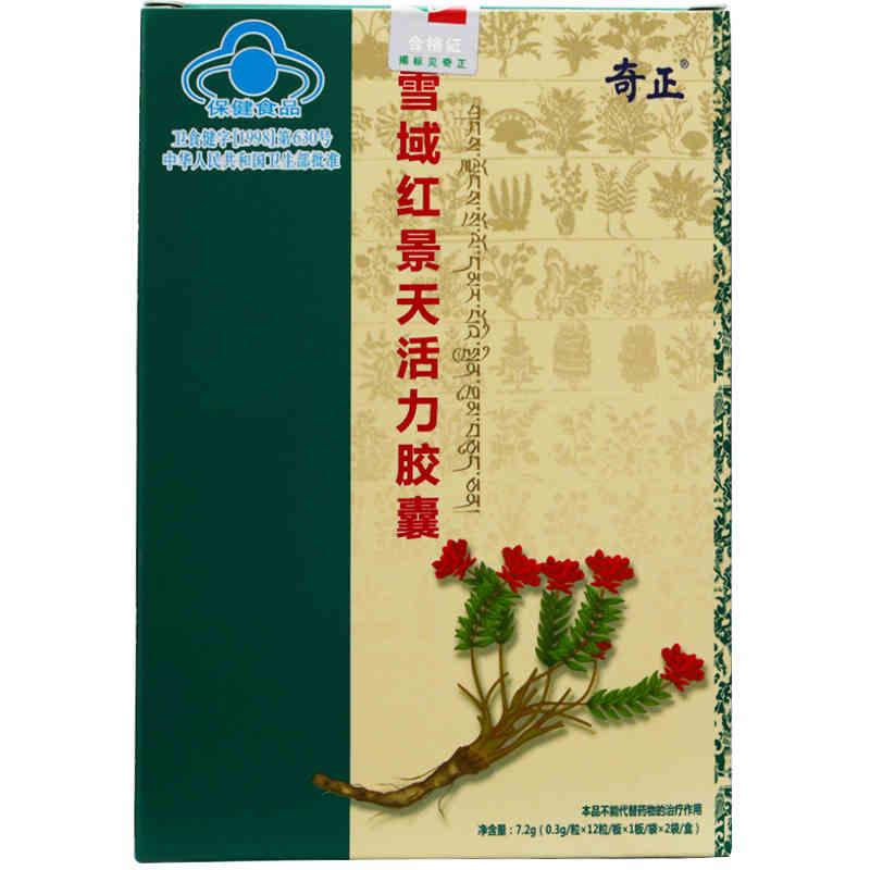 红景天当归人参果百合胶囊(奇正)