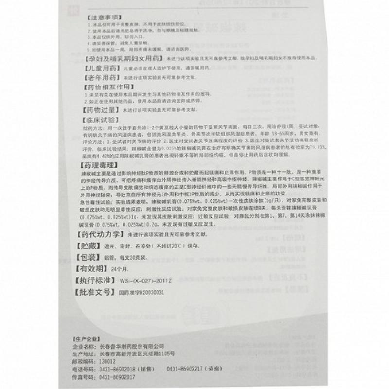 辣椒碱乳膏(劲朗)包装主图