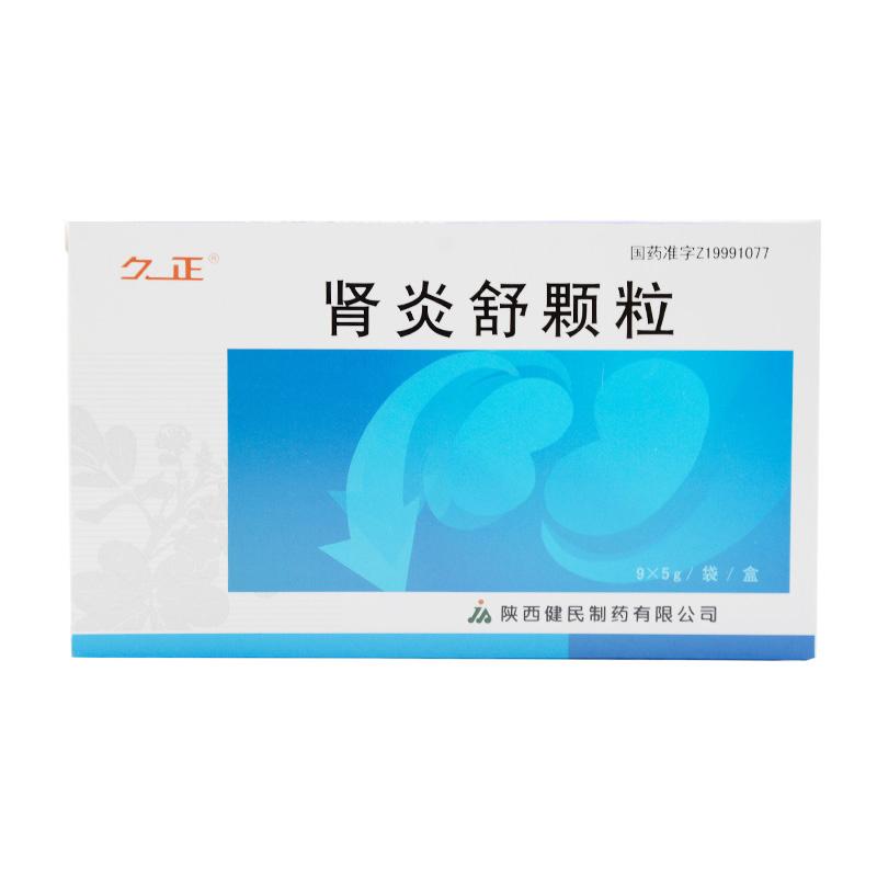 肾炎舒颗粒(久正)