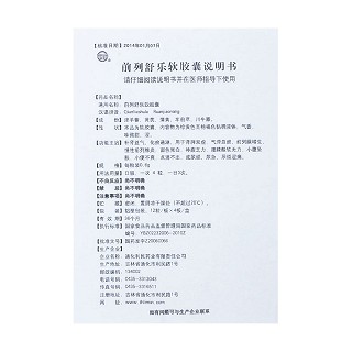 前列舒乐软胶囊(健通)包装主图