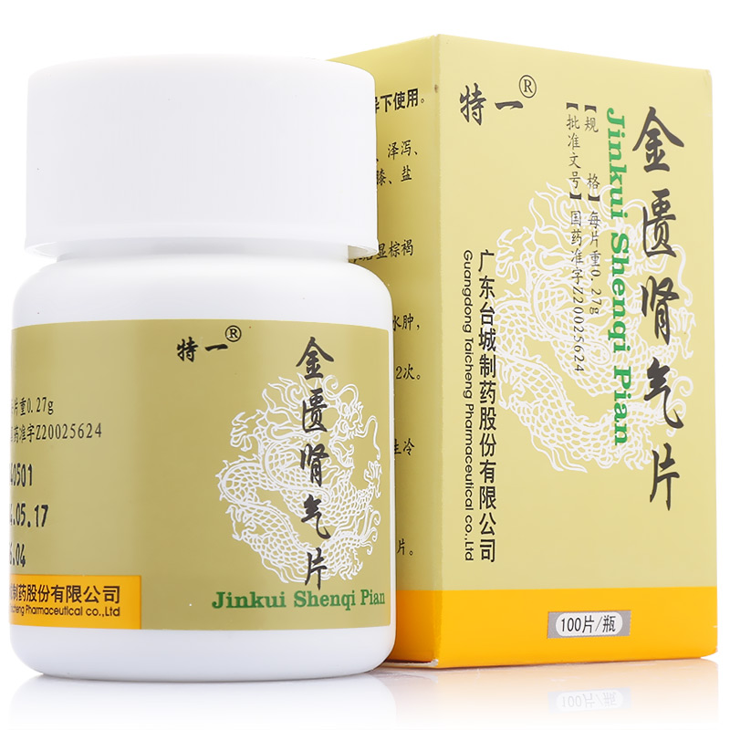 金匮肾气片(特一)