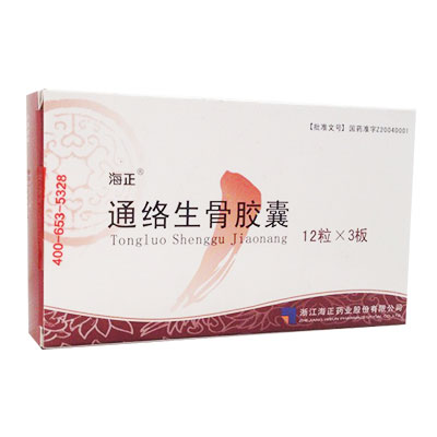 通络生骨胶囊(海正)