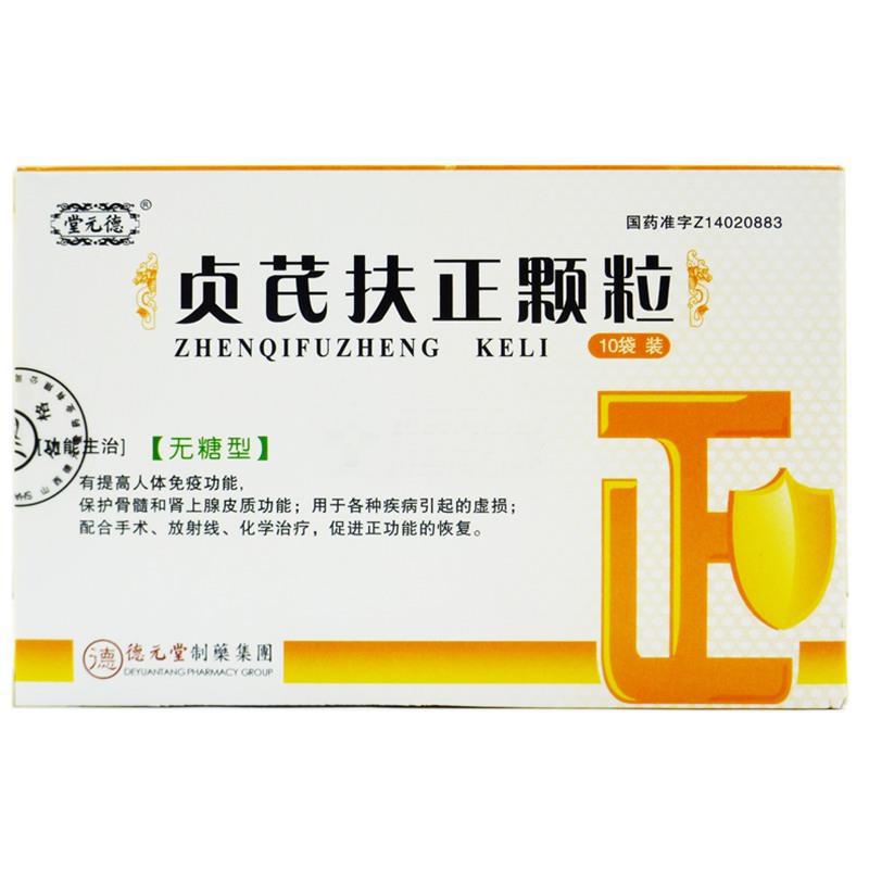 贞芪扶正颗粒(无糖型)(德元堂)包装主图