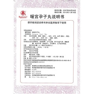 暖宫孕子丸(卓玛丹)包装主图