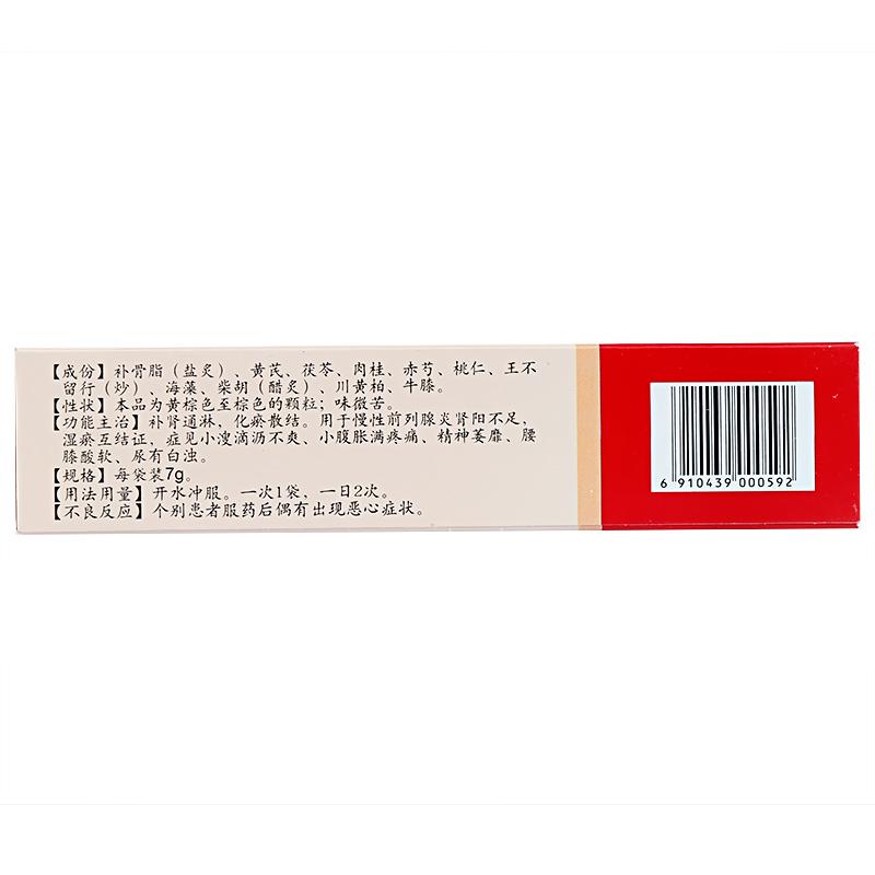 补肾通淋颗粒(培根)包装主图