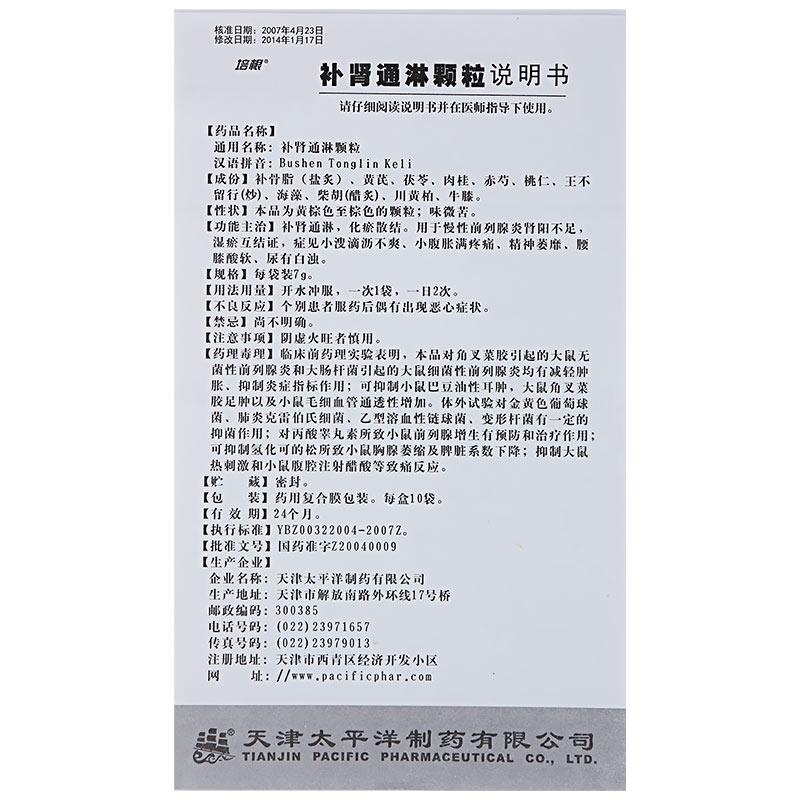 补肾通淋颗粒(培根)包装主图