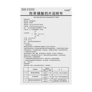 羟苯磺酸钙片(利倍思)包装主图