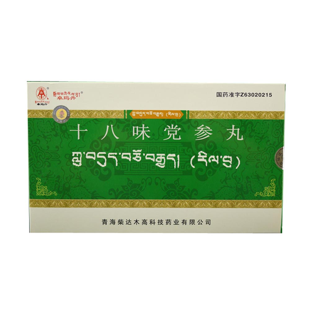 十八味党参丸(卓玛丹)