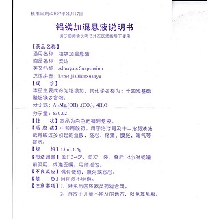铝镁加混悬液(安达)包装主图