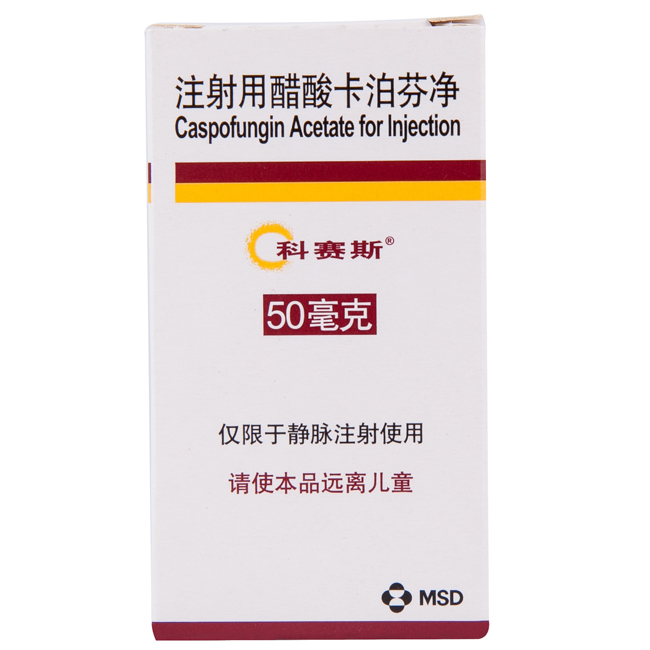 注射用醋酸卡泊芬净(科赛斯)包装主图