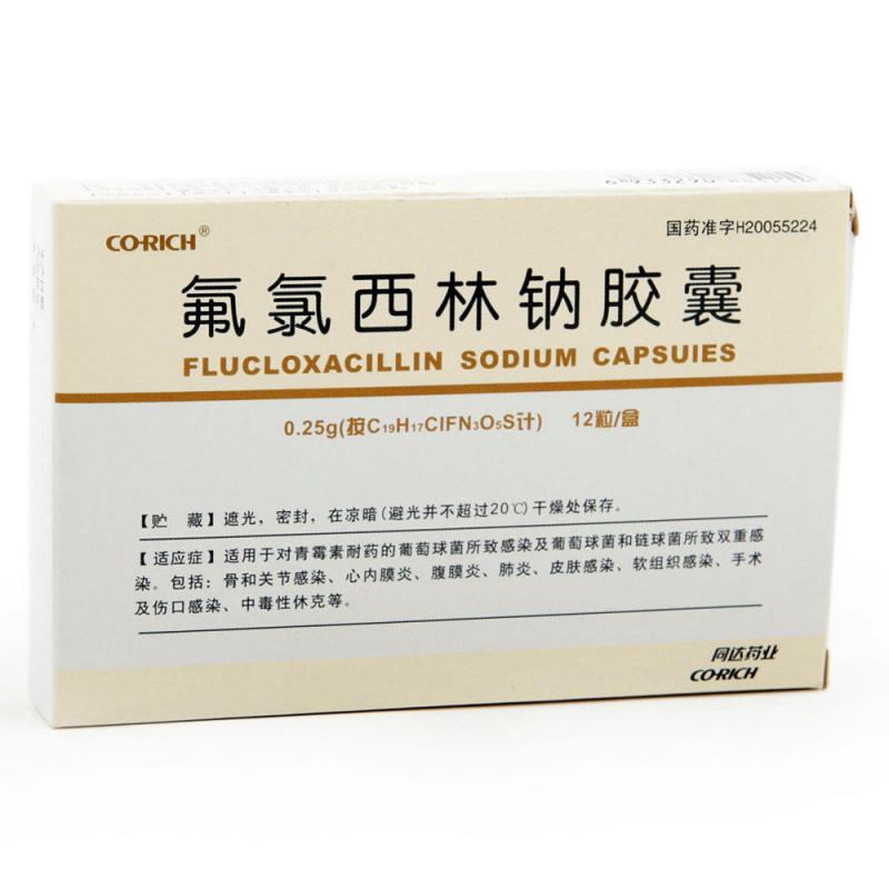 氟氯西林钠胶囊(同达)包装主图
