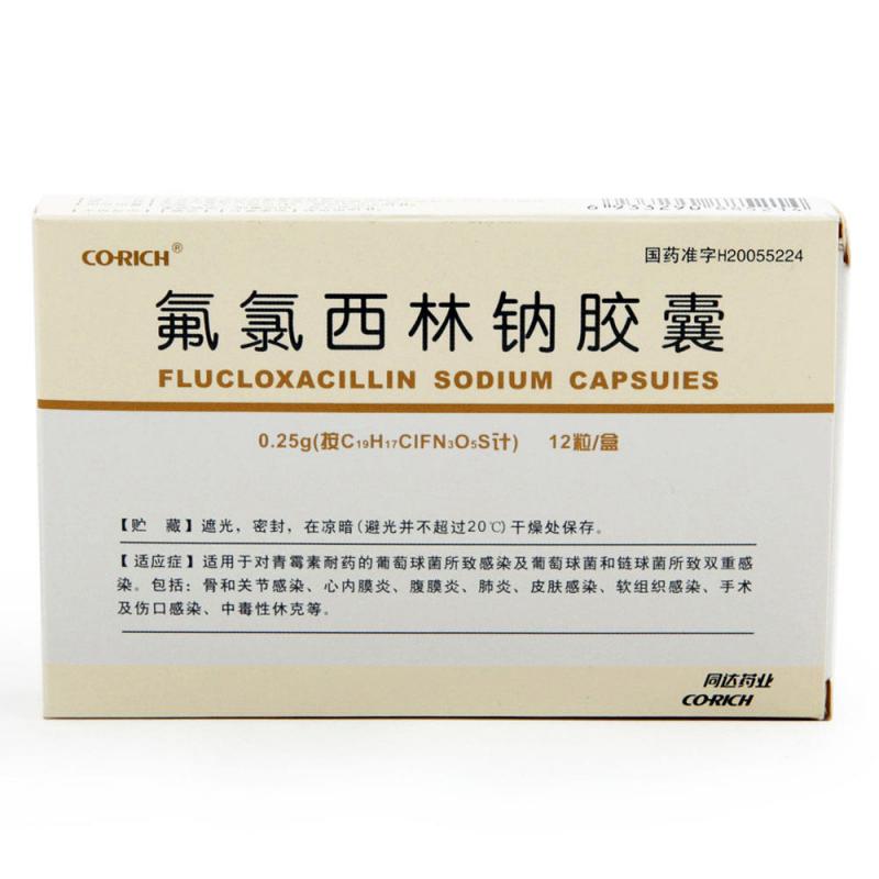 氟氯西林钠胶囊(同达)包装主图