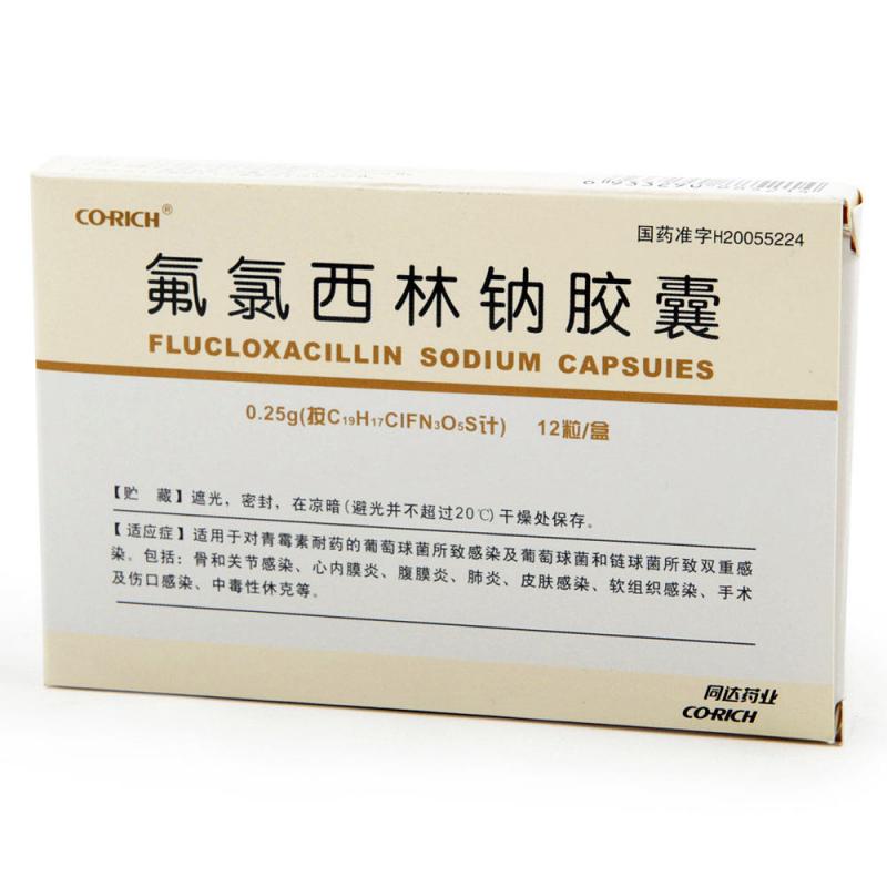 氟氯西林钠胶囊(同达)