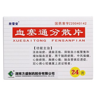 血塞通分散片(欣雪安)包装主图