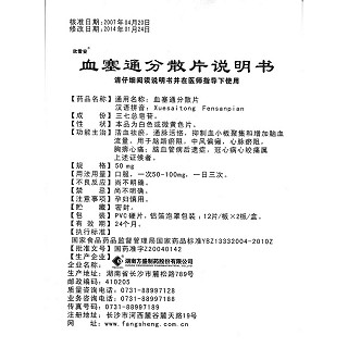 血塞通分散片(欣雪安)包装主图