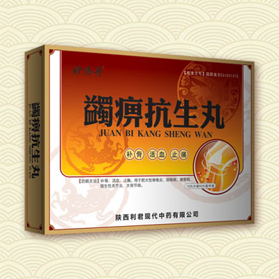 蠲痹抗生丸(翼樂康)包装主图