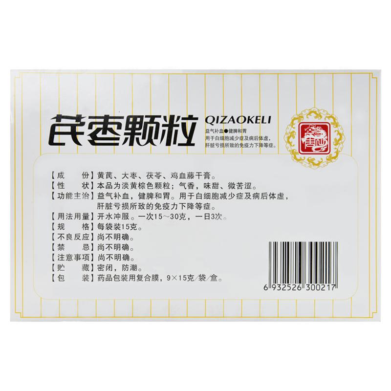 芪枣颗粒(唐王)包装主图