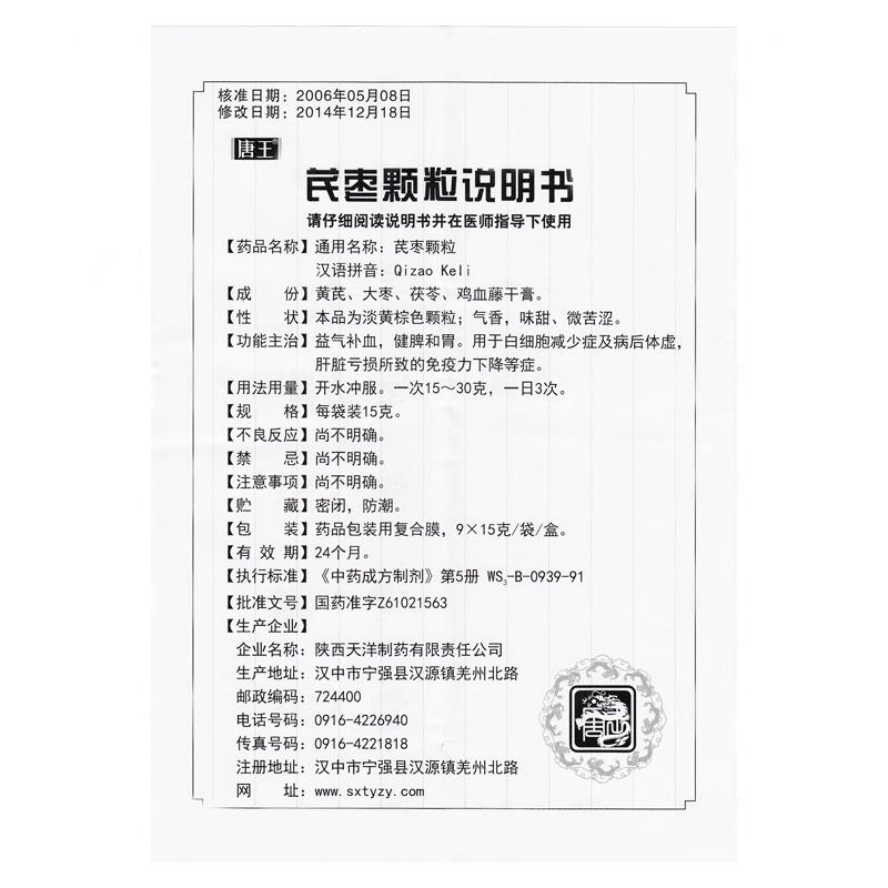 芪枣颗粒(唐王)包装主图