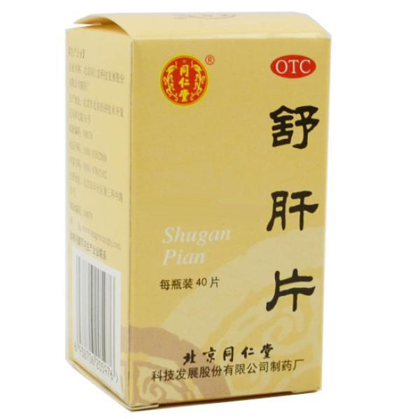 舒肝片(舒肝片)