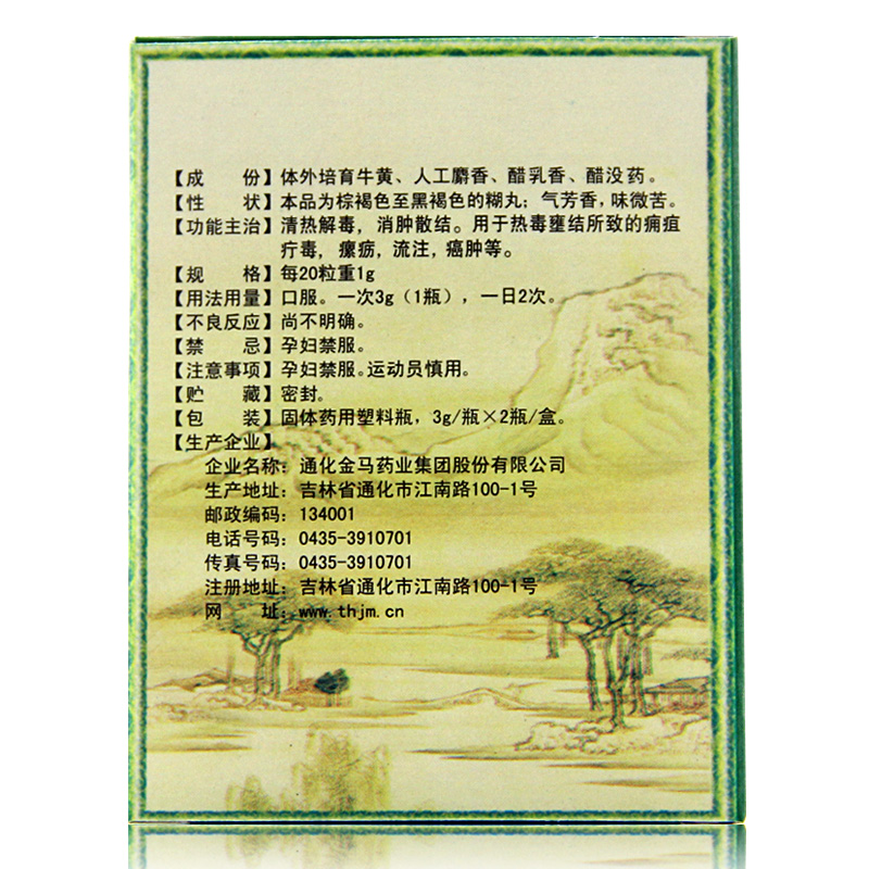 西黄丸(金马)包装主图