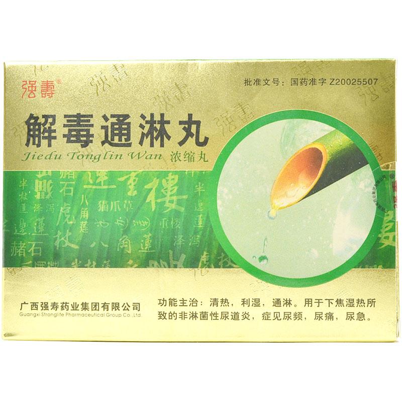 解毒通淋丸(强寿)