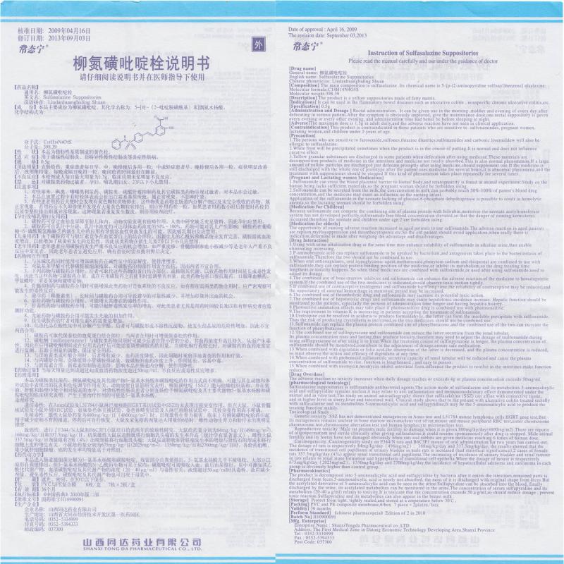 柳氮磺吡啶栓(常态宁)包装主图