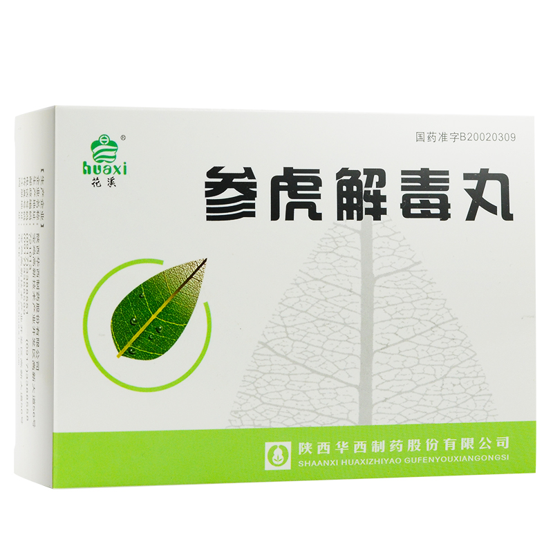 参虎解毒丸(花溪)包装主图