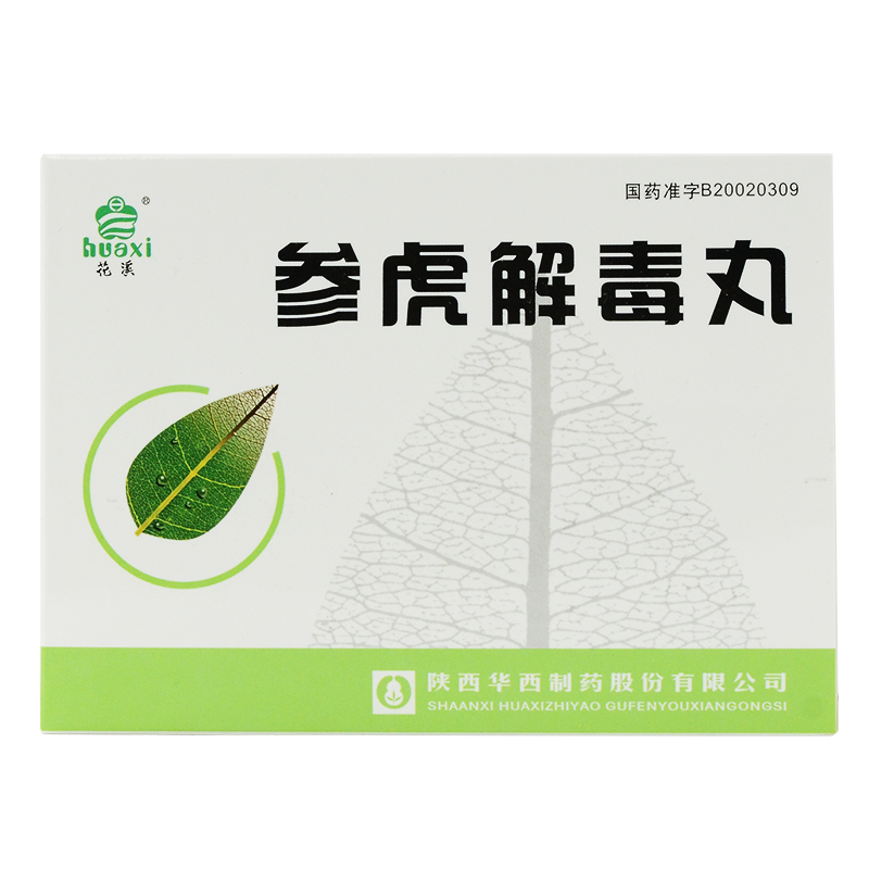 参虎解毒丸(花溪)包装主图