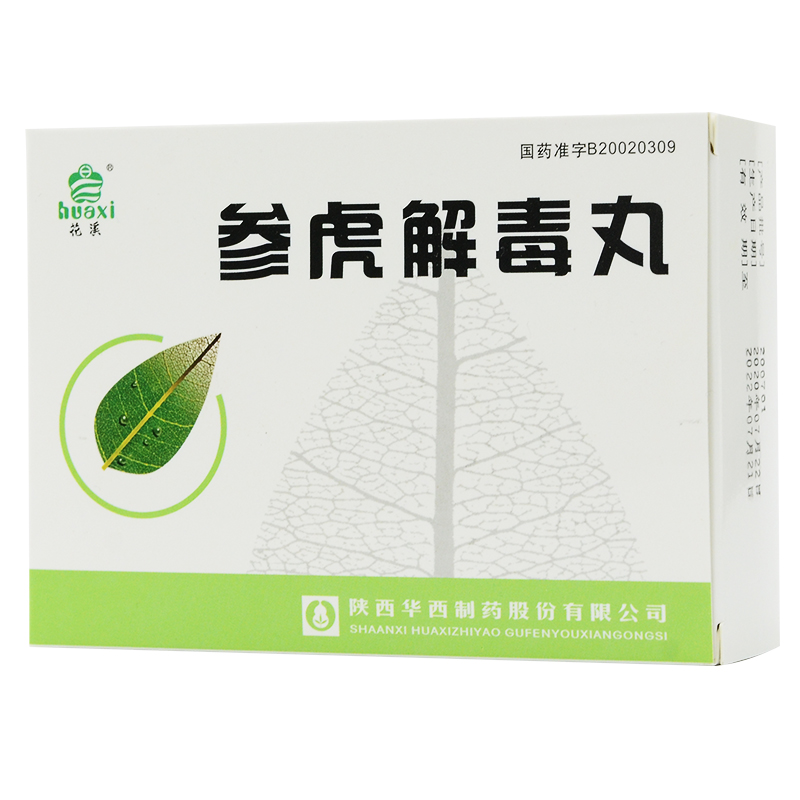 参虎解毒丸(花溪)包装主图